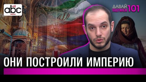 How Did Armenians Build the Iranian Empire? #Letusthink 101px