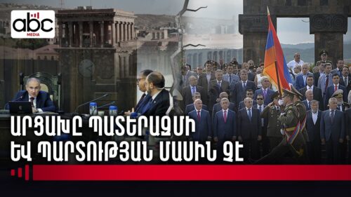 Հեռացողները, հեռացվողները և Արցախի հարցը․ ի՞նչ է կատարվում պետական համակարգում