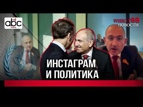 What’s Happening? Pashinyan’s Strangest Week: #Weeklynews 88px