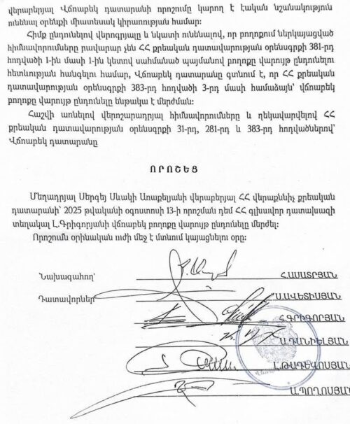 Սրբազան շարժման ակցիայի մասնակցի արդարացման վճիռը Վճռաբեկը չի փոփոխել