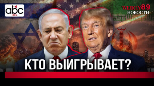 Trump vs. Netanyahu: Alliance Cracks Amid War with Iran #Weeklynews 89px