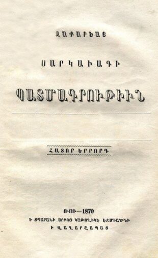 Երևանի 1679 թվականի ավերիչ երկրաշարժը