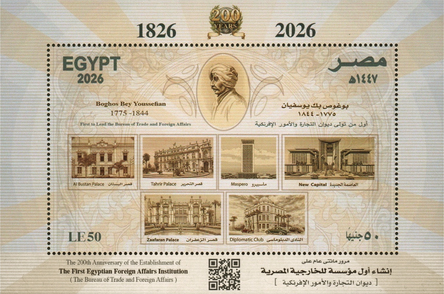 Եգիպտոսը հայազգի դիվանագետի պատկերով փոստային նամականիշ-գեղաթերթիկ է թողարկել Եգիպտոսը հայազգի դիվանագետի պատկերով փոստային նամականիշ-գեղաթերթիկ է թողարկել