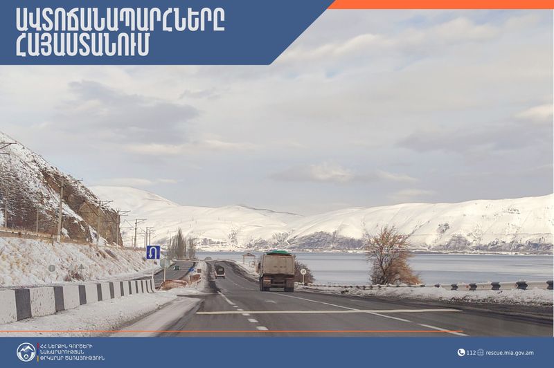 Փակ և դժվարանցանելի․ի՞նչ իրավիճակ է ՀՀ ճանապարհներին Փակ և դժվարանցանելի․ի՞նչ իրավիճակ է ՀՀ ճանապարհներին