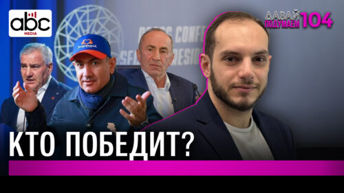 Кто станет новым лидером? #Давайподумаем 104px