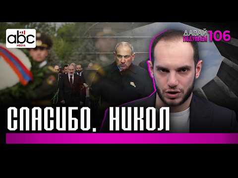 Как Эрдоган похвалил армянского премьера в день геноцида․#Давайподумаем 106px