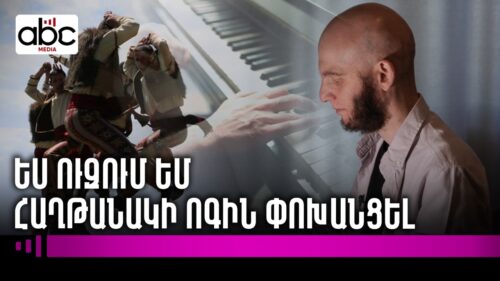 Կպարի Շուշին․ Սերուժ Բաղդասարյանի երաժշտությունը միավորեց շատերին