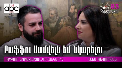 Մինասն ու Խանջյանն են մոնումենտալ մտածել #ABCինտերվյու 83px