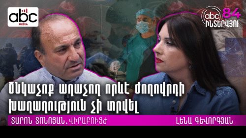 Արցախի կորուստն իմ կյանքն ամբողջությամբ փոխեց․ #ABCինտերվյու 84px
