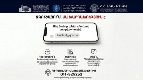 Ցանցահենության նոր տեսակ․ Ոստիկանությունը հորդորում է զգուշանալ կեղծ «իրավապահներներից»