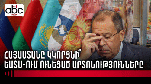 Ընտրությունից հետո Երևանը կփոխի՞ Մոսկվայի հանդեպ վերաբերմունքը