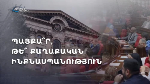Ընդդիմության բարդ դիլեման․ աշխարհին ասել, որ ՀՀ-ում ժողովրդավարություն չկա՞, թե՞ ազգային օրակարգը թելադրել քաղաքական բոլոր լծակներով. Աբրահամ Գասպարյան