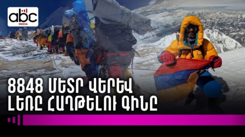 57 օր պայքար կյանքի ու մահվան սահմանին