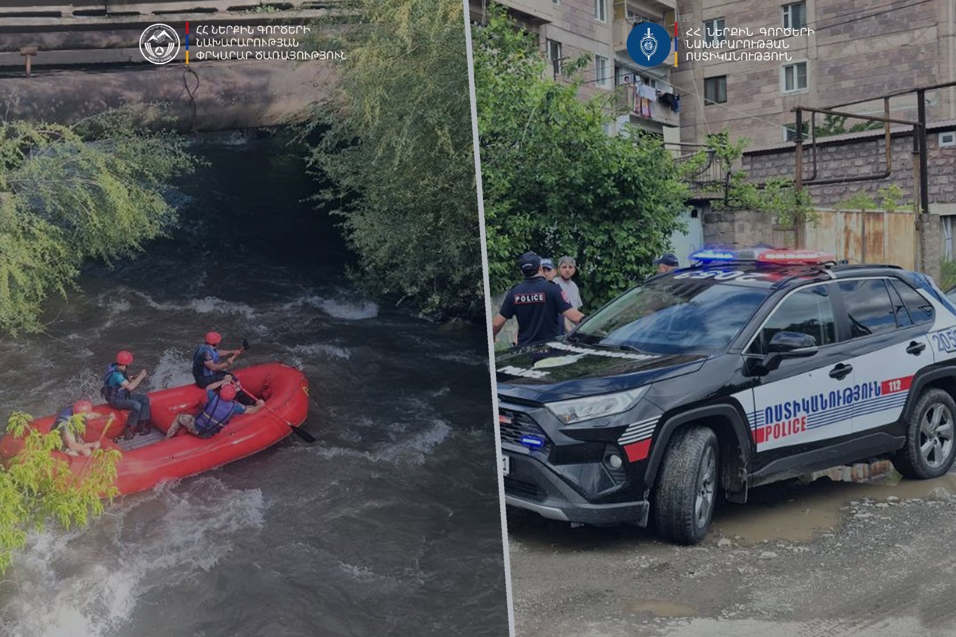 Փամբակ գետում որոնողական աշխատանքները շարունակվում են․ ներգրավված են մեծ թվով փրկարարներ և ոստիկաններ Փամբակ գետում որոնողական աշխատանքները շարունակվում են․ ներգրավված են մեծ թվով փրկարարներ և ոստիկաններ