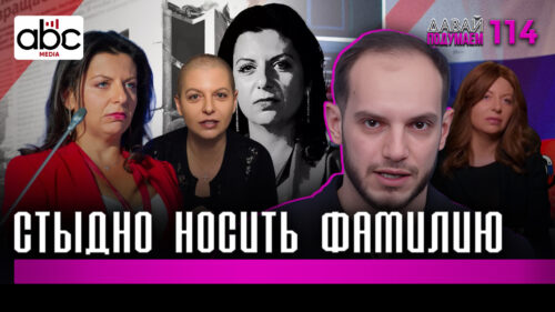 Главная армянка России: Кто такая Маргарита Симоньян? #Давайподумаем 114px