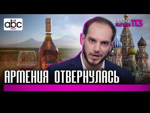 Москва объявила Армении коньячную войну. Что дальше?  #Давайподумаем 113px