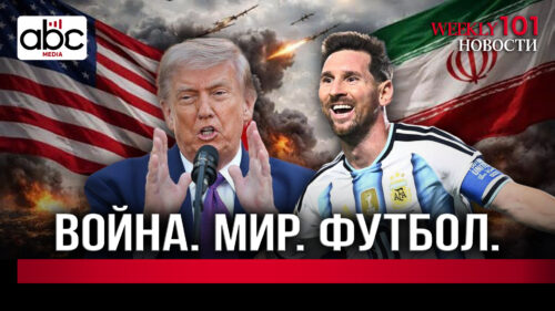 Дроны над Москвой, мир с Ираном и Месси идёт на рекорд․ #Weeklyновости 101px