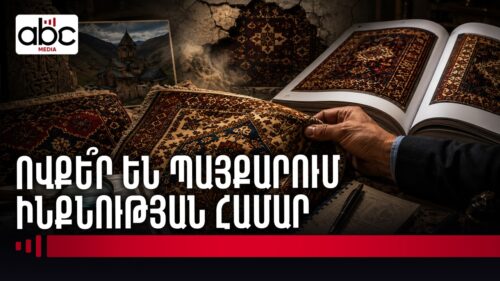 Հայկական գորգերը՝ ադրբեջանական պիտակով․ թե ինչպես աշխարհահռչակ ամսագիրը ջնջեց իր գրառումը