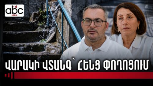 Նորագյուղում հոտից են հասկանում, որ տուն են հասել