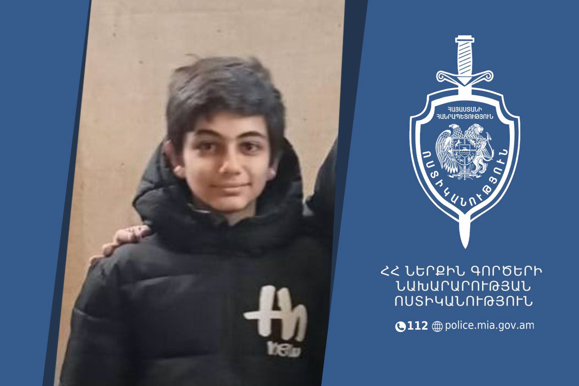 Որպես անհետ կորած որոնվում է 2012թ. ծնված Վահե Ապիկյանը․ ՆԳՆ Որպես անհետ կորած որոնվում է 2012թ. ծնված Վահե Ապիկյանը․ ՆԳՆ