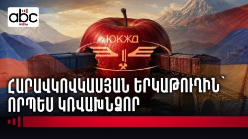 2 միլիարդ դոլարի պահանջ. Փաշինյանի հայտարարության պատասխանը՝ ներդրումների վերադարձի տեսքով