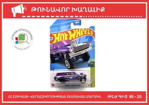 Հայտնաբերվել է թունավոր խաղալիք