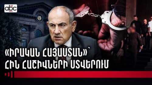«Ազգընտիրների» բանավեճը՝ ձերբակալությունների ֆոնին