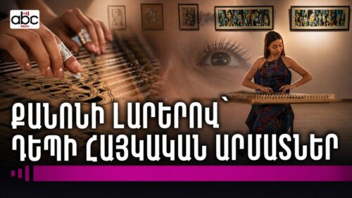 Մարսելում հայկական քանոն է հնչում