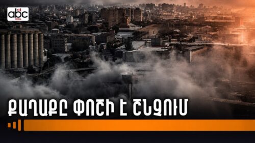 Փոշին սահման չի ճանաչում․ թույլատրելի շեմն անցել է