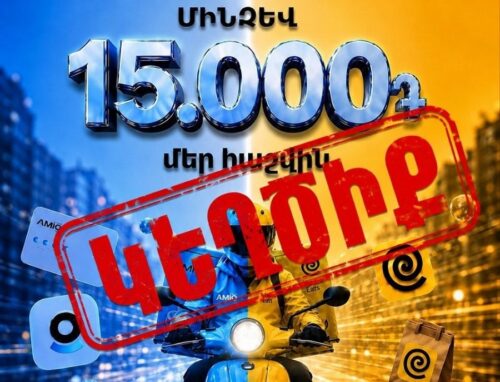 Ցանցահենները նոր «շահավետ առաջարկ» են գործի դրել․ ՆԳՆ-ից զգուշացնում են