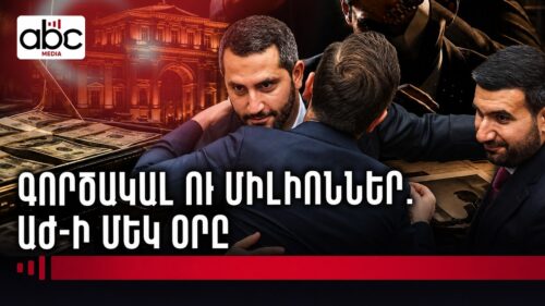 Հայհոյանքի փոխարեն անեծքներ կհնչեն ԱԺ-ում