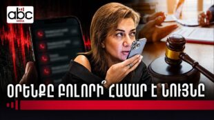 Человек, угрожавший Анне Акопян, объявлен в розыскpx