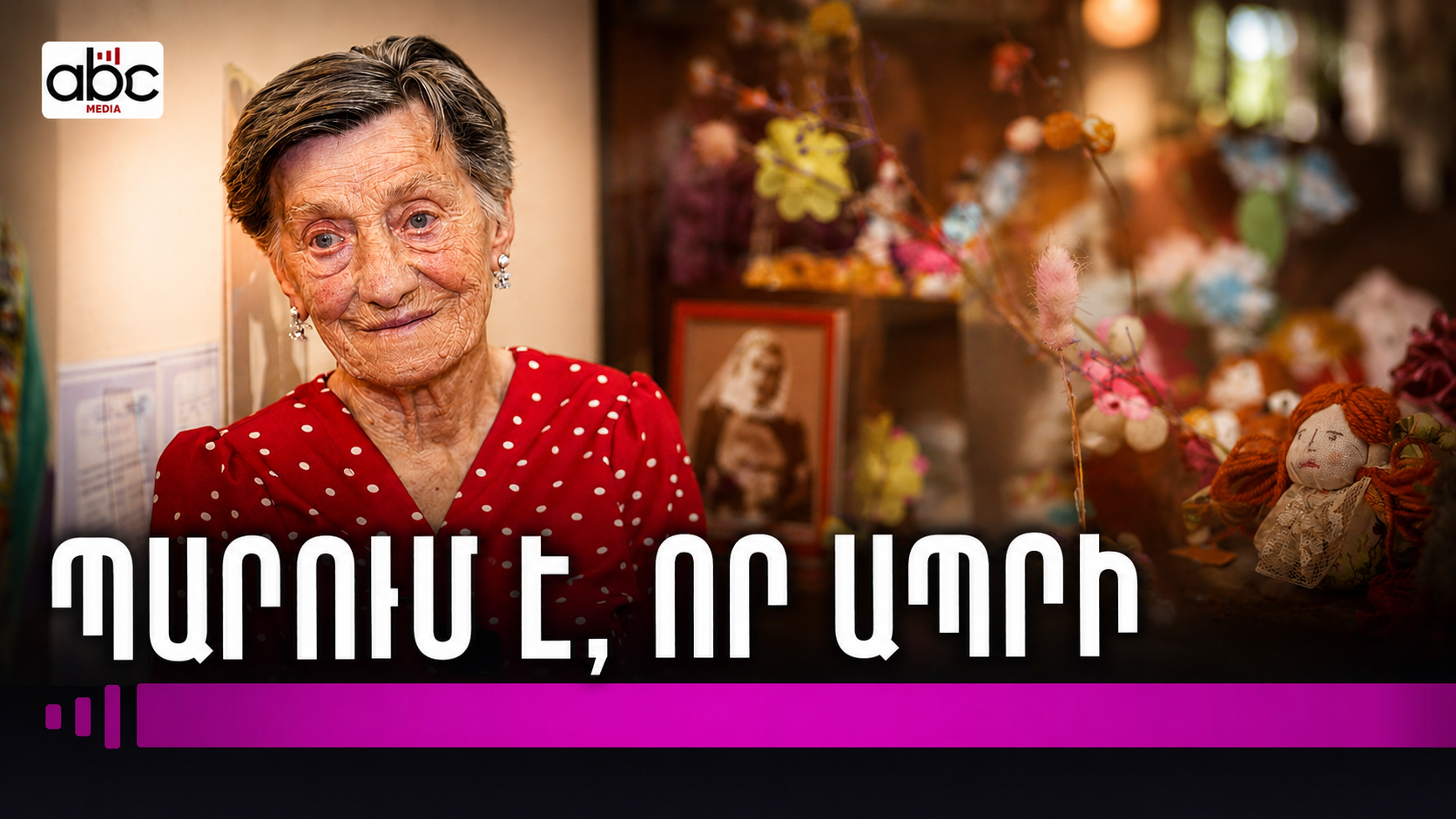Ծերանոց չէ, սա մեծահասակների մանկապարտեզ է Ծերանոց չէ, սա մեծահասակների մանկապարտեզ է