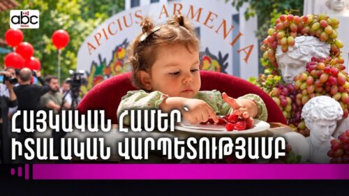 Իտալիա-Դիլիջան կարճ «չվերթ» կա․ ի՞նչ է առաջարկում Apicius Armenia-ն