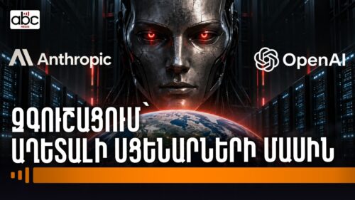 AI-ը դուրս է գալիս վերահսկողությունից. Anthropic-ի նախկին աշխատակիցը ահազանգում է