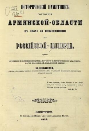 Երևանի Հին թաղի կամ Շահարի պատմությունը