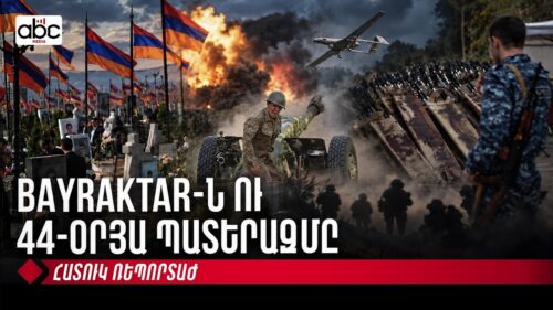 Թուրքական հետքը 44-օրյա պատերազմում․ վարձկաններ, ԱԹՍ-ներ, ռազմական աջակցություն