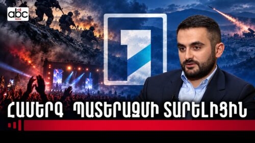 Պատերազմի տարելիցին՝ երգուպար, Ցեղասպանության օրը ի՞նչ է լինելու