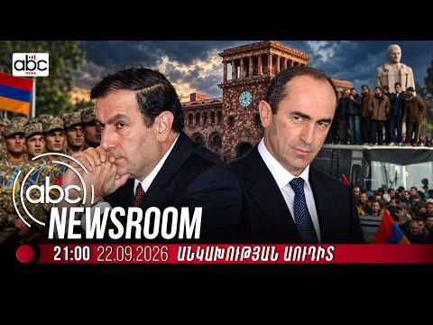 Պետության կառուցումից՝ մարտի 1. 10 տարի և կուտակվող հակասություններ. #ABCnewsroom 241px