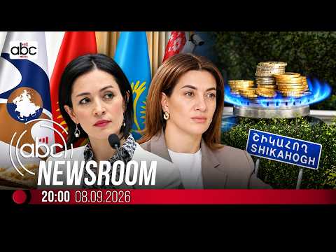 Գազը կարող է թանկանալ․ Հայաստանը զիջումների չի գնա. #ABCnewsroom 232px