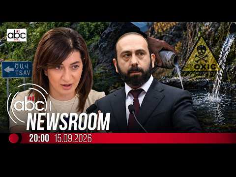 Ինչպե՞ս է սնդիկը հայտնվել խմելու ջրում. #ABCnewsroom 236px