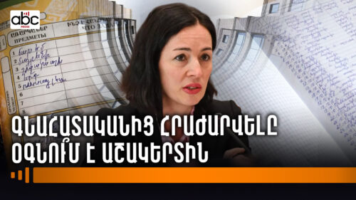 Առանց թվանշանի․ ո՞վ և ինչպե՞ս է գնահատում աշակերտին