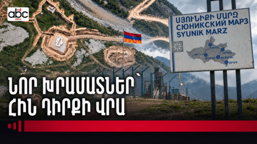 Փորել են խրամատներ, ընդլայնել են ճանապարհներ, կառուցել նոր շինություններ