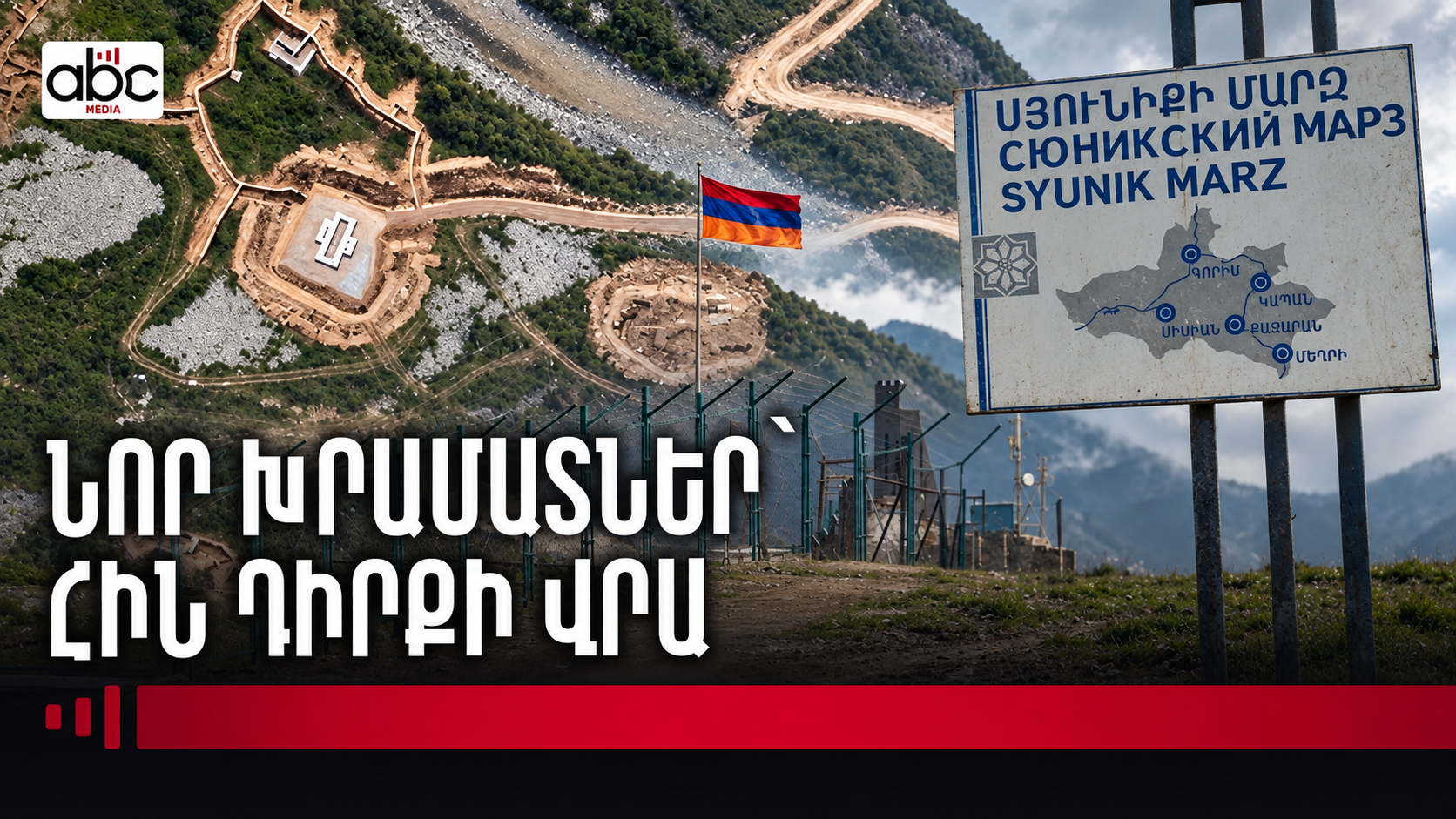 Փորել են խրամատներ, ընդլայնել են ճանապարհներ, կառուցել նոր շինություններ Փորել են խրամատներ, ընդլայնել են ճանապարհներ, կառուցել նոր շինություններ