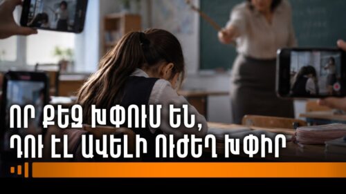 Ծեծել են աշակերտին, հիմա հետևանքներն են վերացնում․ ի՞նչ էր անում բազմամասնագիտական թիմը
