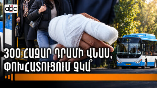 «Գոռացել եմ, որ մատս մնացել է»․ ինչո՞ւ չի լսել 33 համարի ավտոբուսի վարորդը