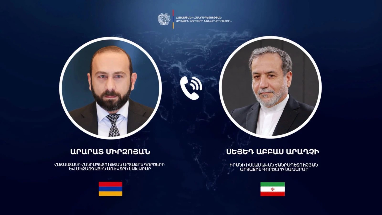 Արարատ Միրզոյանը հեռախոսազրույց է ունեցել Աբբաս Արաղչիի հետ Արարատ Միրզոյանը հեռախոսազրույց է ունեցել Աբբաս Արաղչիի հետ