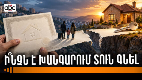 Քանի՞ արցախցի ընտանիք է միայն սերտիֆիկատով տուն գնել