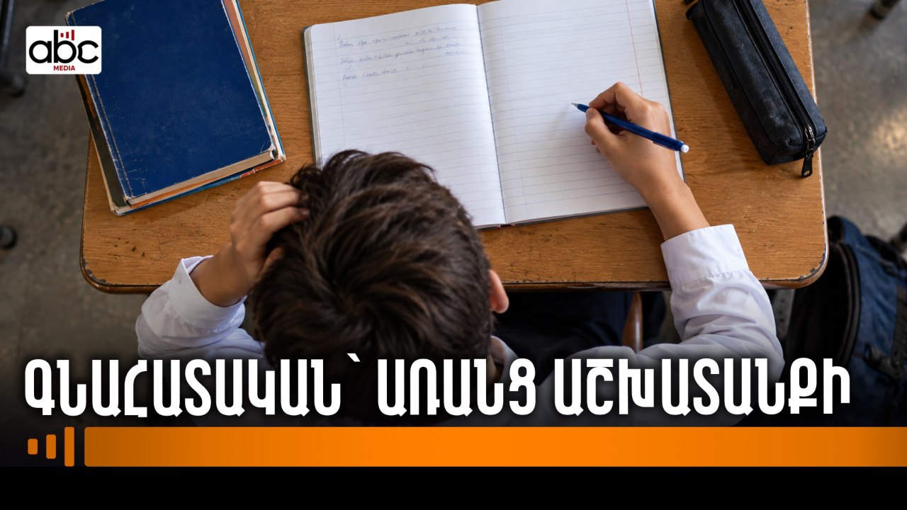 Բավարար գնահատական՝ առանց բավարար գիտելիքի՞․ գնահատման նոր համակարգ Բավարար գնահատական՝ առանց բավարար գիտելիքի՞․ գնահատման նոր համակարգ