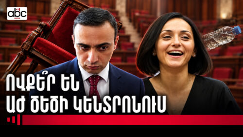 Ովքե՞ր են ԱԺ-ում իրար ծեծած պատգամավորներն ու ի՞նչ ճանապարհ են անցել